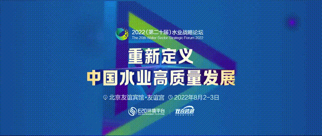 【預告】 “2022水業(yè)戰(zhàn)略論壇”開幕在即, 鄭展望教授將出席并作農(nóng)村污水5.0生態(tài)化模式報告