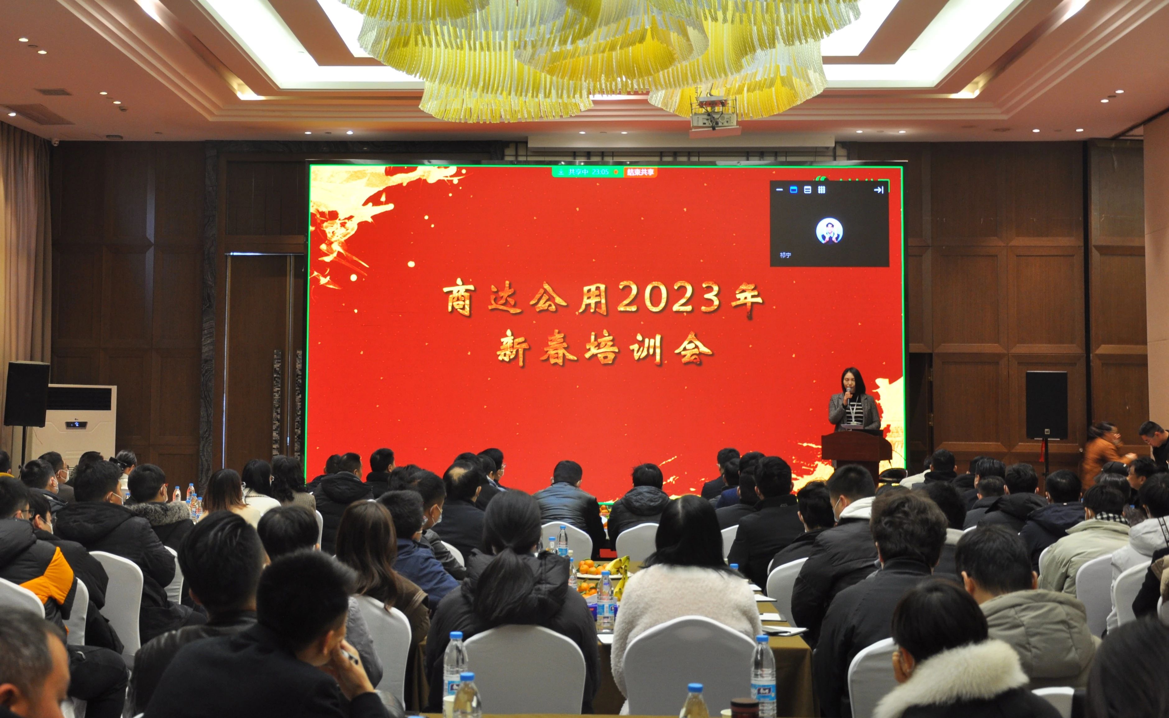 凝心聚力，共赴未來 | 商達(dá)公用2023年新春培訓(xùn)會(huì)