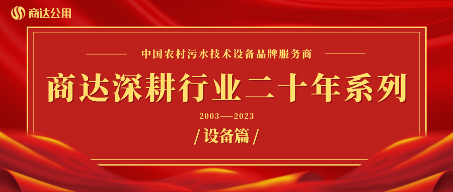 商達深耕行業(yè)二十年系列——設(shè)備篇 ① FBR發(fā)酵槽介紹