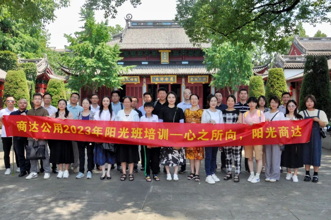 追慕先賢，樂學(xué)樂行 | 商達(dá)公用開展7月陽光班培訓(xùn)及黨建活動(dòng)