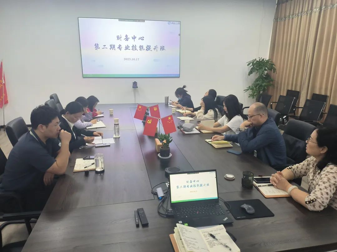 財(cái)務(wù)培訓(xùn)促提升 | 商達(dá)公用組織開(kāi)展10月財(cái)務(wù)專(zhuān)業(yè)技能提升班