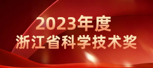 技術(shù)達到國際領(lǐng)先水平，商達公用集團EEM菌發(fā)酵強化關(guān)鍵技術(shù)榮獲浙江省技術(shù)發(fā)明獎二等獎