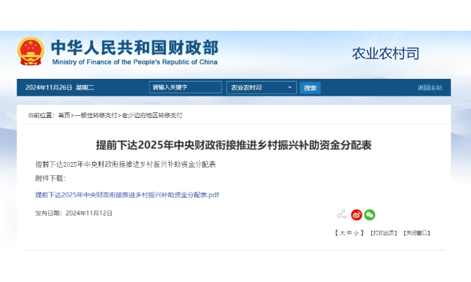 1593億元！財政部提前下達2025年鄉(xiāng)村振興補助資金，15個申報重點匯總