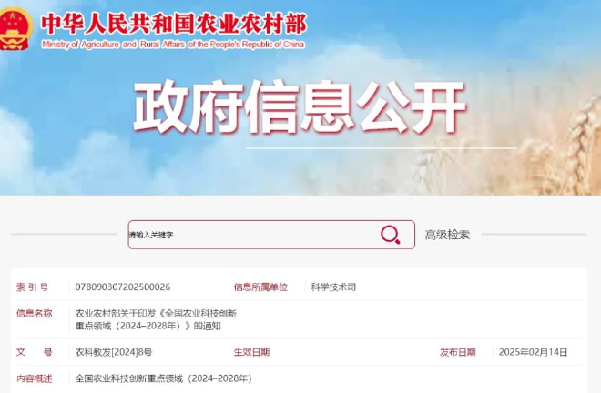 涉及水產(chǎn)領(lǐng)域！農(nóng)業(yè)農(nóng)村部印發(fā)《全國(guó)農(nóng)業(yè)科技創(chuàng)新重點(diǎn)領(lǐng)域（2024–2028年）》