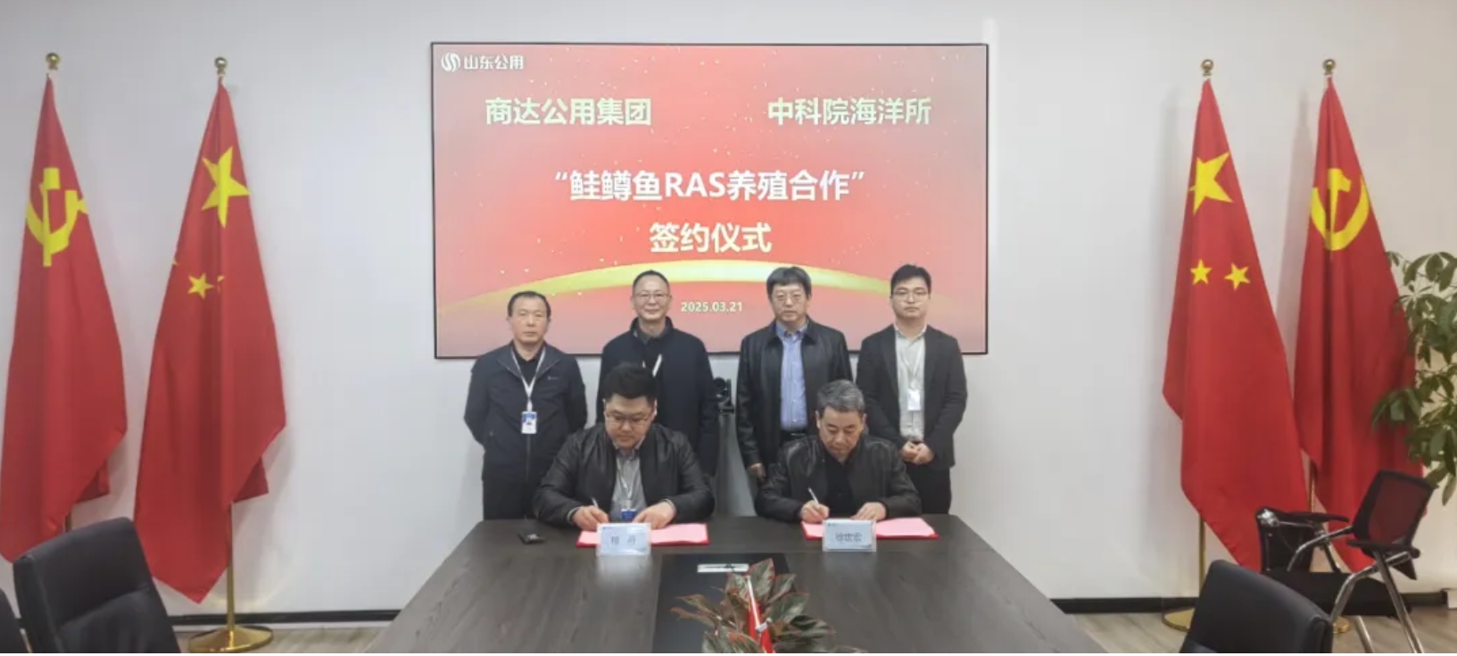 商達(dá)公用集團(tuán)與中國(guó)科學(xué)院海洋研究所簽署鮭鱒魚(yú)類(lèi)RAS循環(huán)水養(yǎng)殖技術(shù)合作協(xié)議